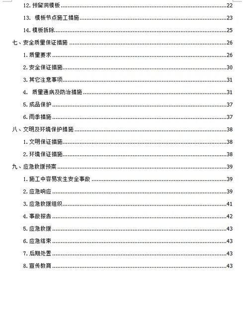 某商业广场高层建筑模板施工方案免费下载 结构施工 