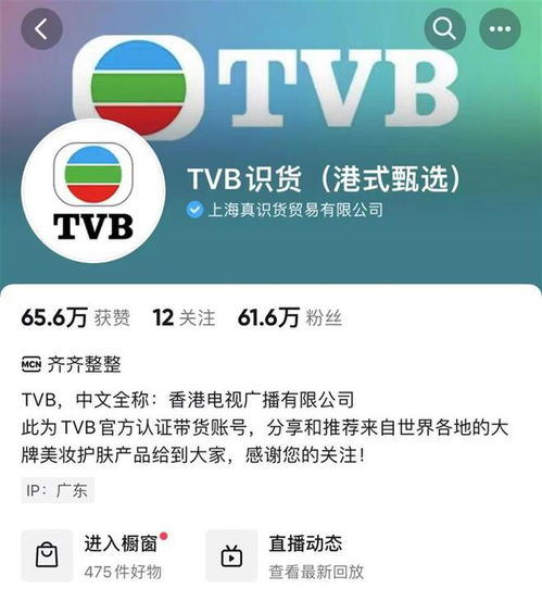 TVB淘宝首播带货2350万背后 试水直播带货已一年,去年内地业务贡献收入的22