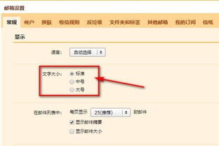 怎么改变邮箱里字体的大小 