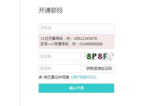 电信用户怎么定制彩铃,电信彩铃怎么定制-第3张图片