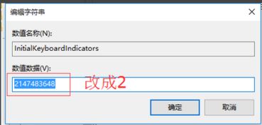 win10电脑开机默认关闭小键盘