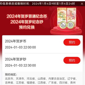 2024年龙年钞票预约,2024年龙年券预约已开 2024年龙年钞票预约,2024年龙年券预约已开 融资