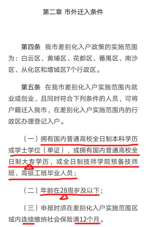 广州入户自考本科有多少分,请问广州自考可以积分落户吗？