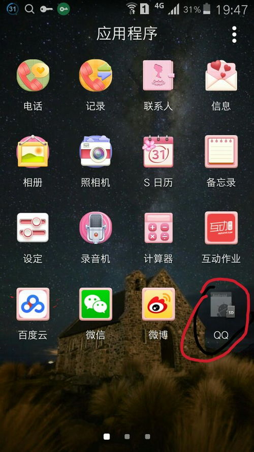 为什么我的手机安装了应用软件，但是在桌面上没