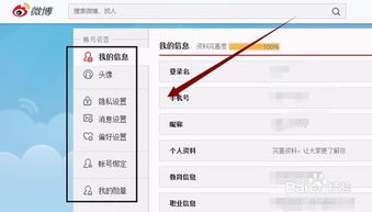 新浪微博隐私设置,修改新浪微博帐号安全