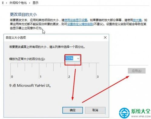 win10如何把dpi降到100以下