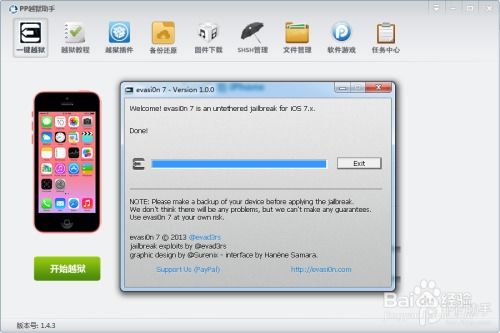 ios越狱开发教程,苹果iPhone4 iOS5.1完美越狱教程是什么？