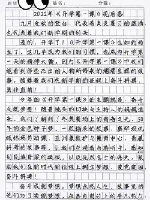 开学第一课感受作文600字,开学第一课班会后的感受600字