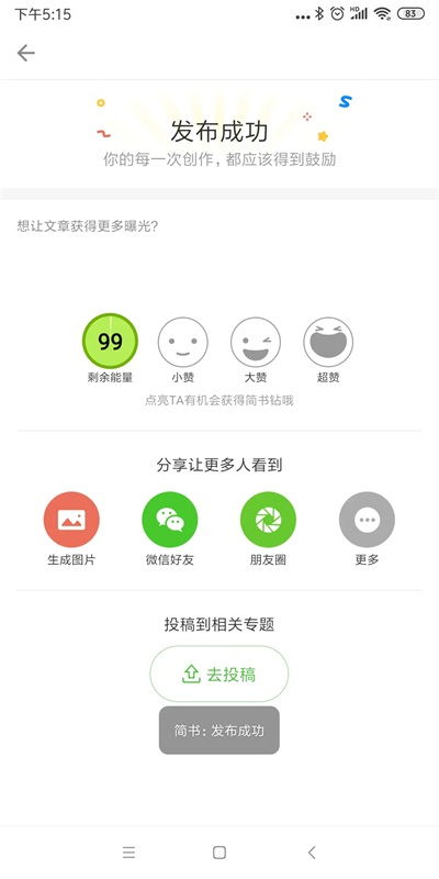 简书app 简书app官方下载 v4.21.0 最新版 七喜软件园 