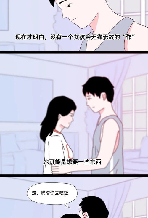 漫画 为什么女生会无缘无故很 作