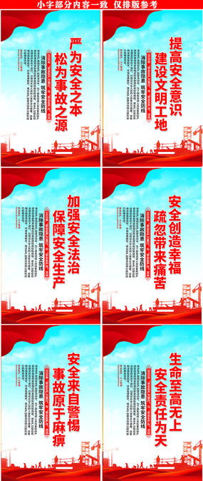 企业安全宣传画图片 企业安全宣传画设计素材 红动中国 