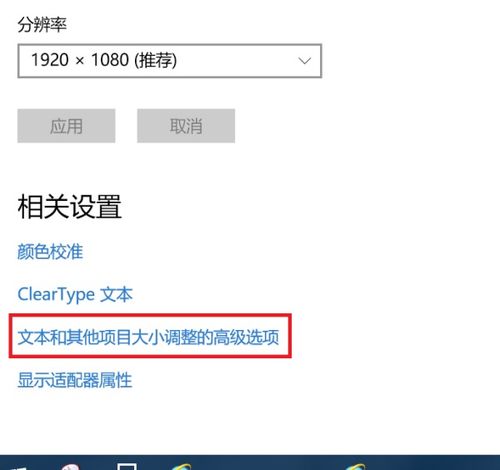 win10如何让先是字体变大