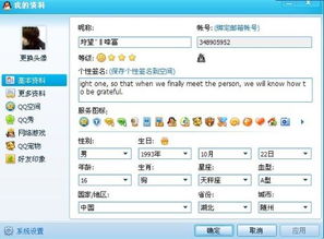qq个性资料怎么弄好