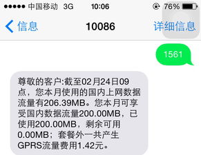 我的手机上网流量200M用完了不能继续上网,可以把流量套餐更换500M后发现剩余300M是怎么回事 