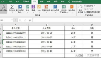 excel如何根据身份证号计算男女出生日期 性别和年龄 分享了