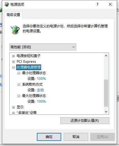 win10笔记本怎么关降频