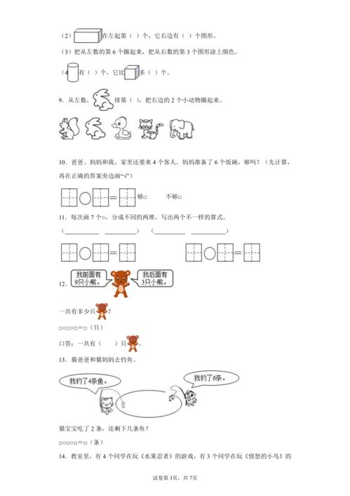 人教版一年级上册数学解答题综合训练 含答案 