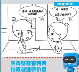 关注 漫画图解档案管理小常识