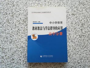 体育教法学法指导有哪些(体育学法指导模式图)