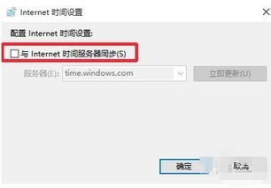 win10如何更新internet时间