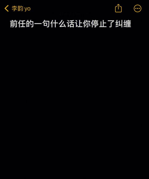 前任的一句什么话让你停止了纠缠 