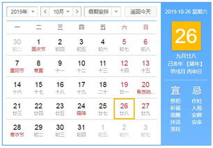 2019年10月26日黄历查询