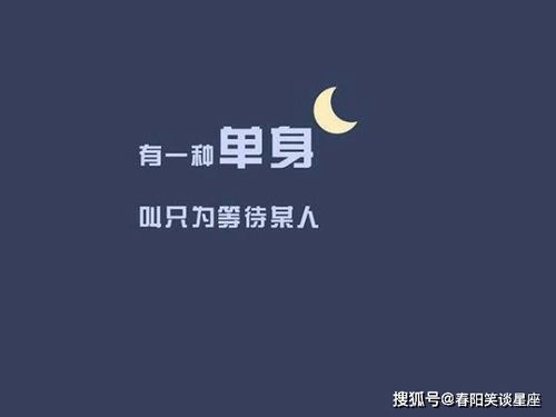 单身时间会很长的三个星座, 孤独却正是修葺完善自我的良药