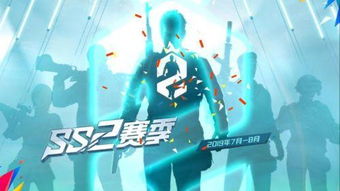 和平精英ss2赛季段位继承规则是什么 ss2赛季奖励介绍