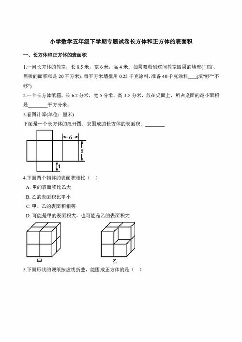 关于长方体和正方体的题目及答案