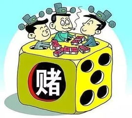 春节打麻将,小心变赌博 这事儿还是有必要搞清楚