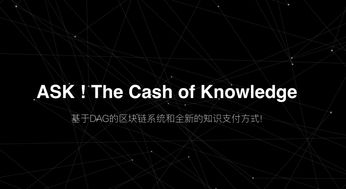 dagcoin价格,xdag币官网