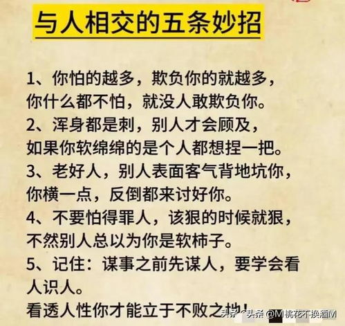 老实人如何不吃亏 成年人的六条心计 六个说话小技巧 看透人性