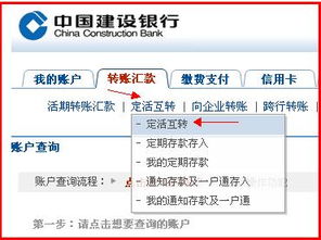 建行转建行怎么转