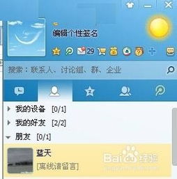 QQ在线对其隐身怎么设置 