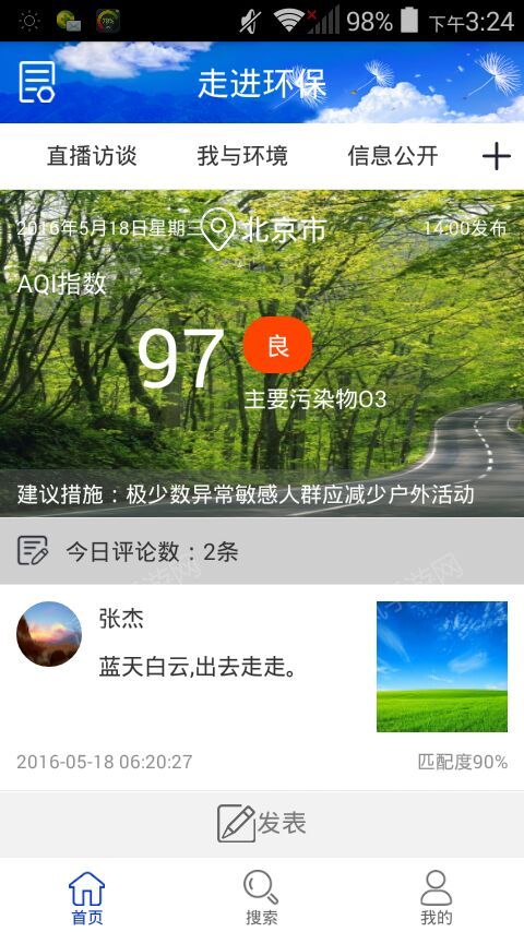 走进环保app下载 走进环保手机版app v1.0 清风安卓软件网 