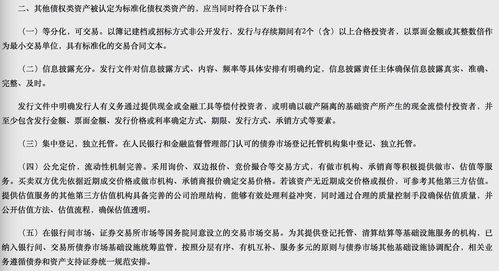 对征求意见稿做了3处调整, 标 与 非标 资产认定标准来了