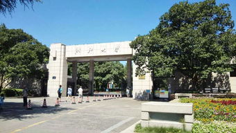 浙江省最好的10所大学