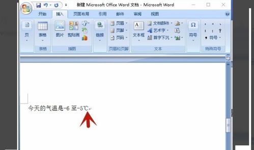 如何在WORD中插入温度符号 