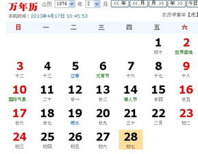 一九七四年阴历二月初七阳历是多少号