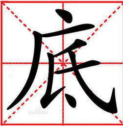 病字旁加个氐是什么字 