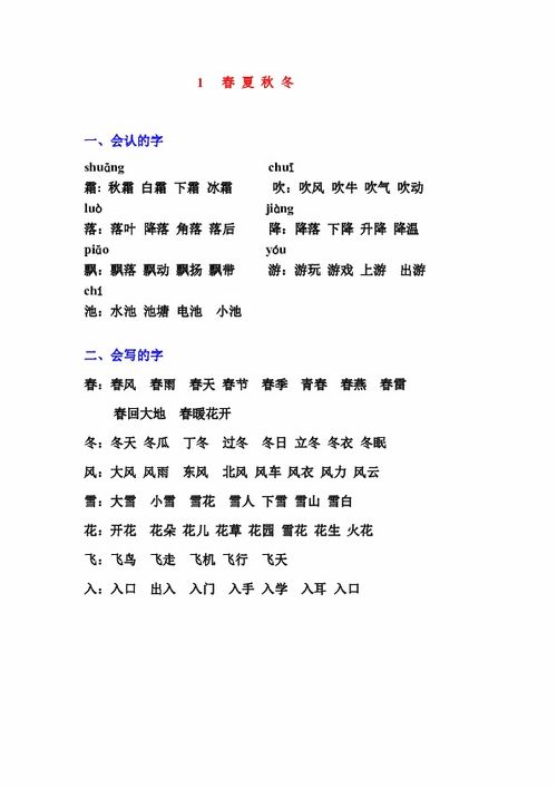 部编版一年级下册语文每课字词句大汇总 word版,共39页 