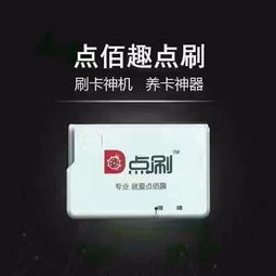 pos机代理刷1万反点多少办理信用卡POS机,不仅登门还很热情,这是为什么 