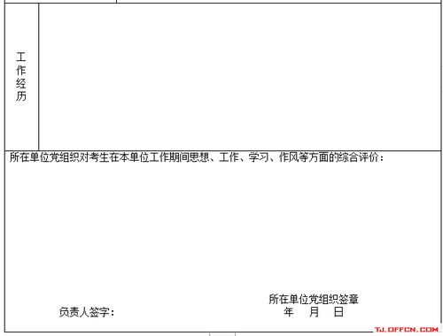 国考面试报名登记表填写时需要注意哪些常见问题？