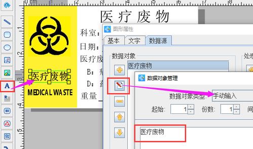 标签打印软件如何制作医疗废物标签