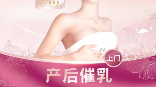 图 上门催乳,通乳,回乳,排残奶,盆底肌修复馥源美多店连锁 广州家政 