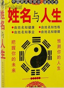 姓名测字 易学爱好者书店 加盟书店 孔夫子旧书网 网上购书 开网上书店卖书,书友首选网站 