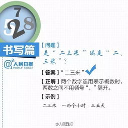 二三米 还是 二 三米 写报道时数字怎么用更规范