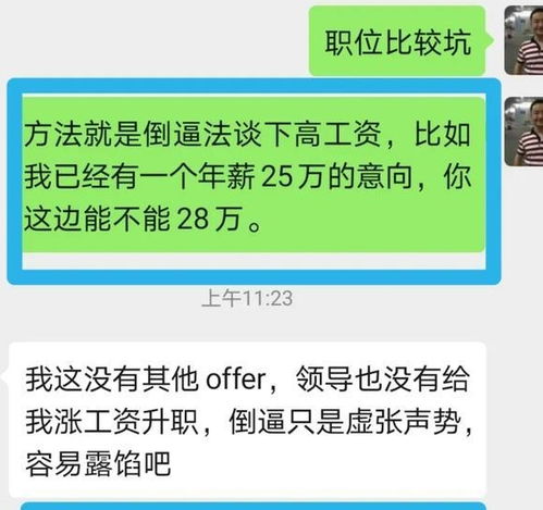 谈工资时,能否告诉HR 我有一个Offer了 ,来谈到更好的价钱