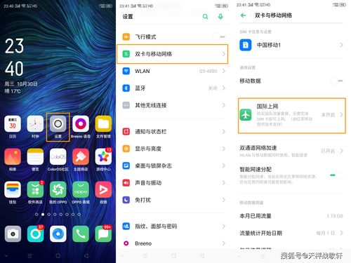 OPPO Reno Ace如何使用国际上网 OPPO漫游