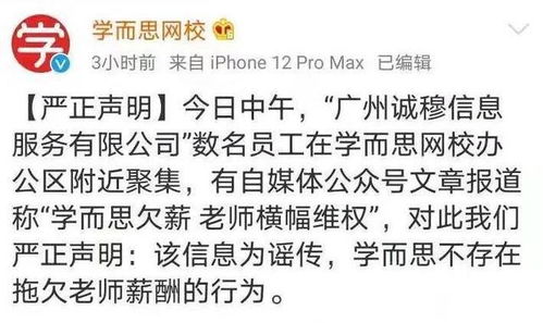 学而思被谣言欠薪维权,寒冬下的教培行业,经不起一点风吹草动